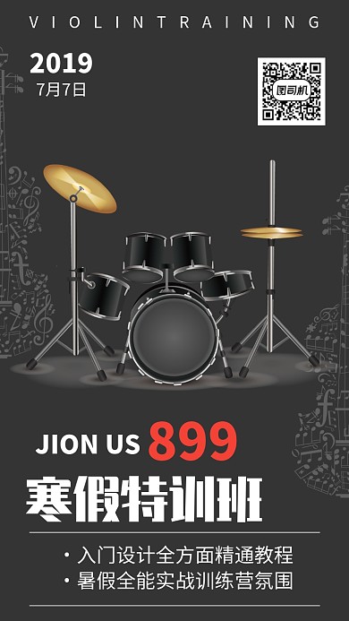 创意时尚架子鼓寒假培训班海报