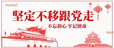 剪纸党建手机首图