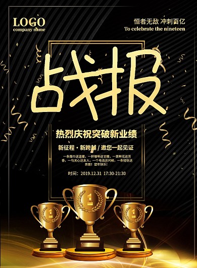 大气黑金风鼠年业绩战报宣传海报