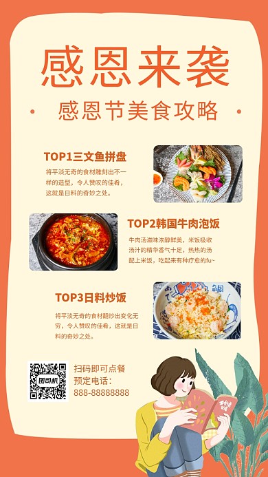 感恩节美食攻略手机海报