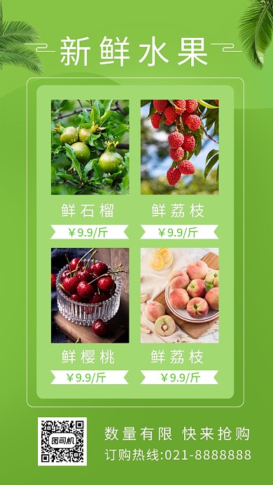 清新绿色新鲜水果促销手机海报