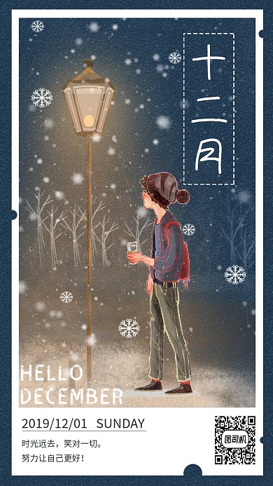你好十二月每月一签手机海报