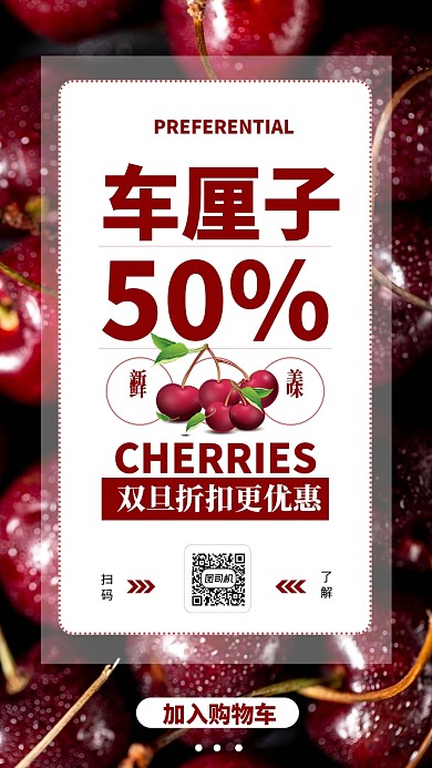 红色简约车厘子新鲜水果海报