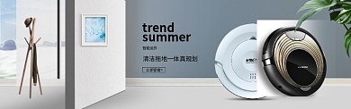 扫地机器人电商淘宝banner