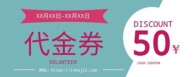 50代金券