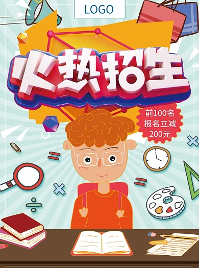 补习班火热招生宣传单