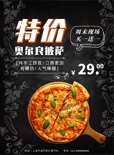 美食披萨餐饮宣传促销印刷海报