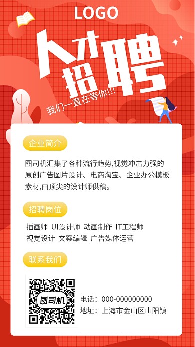 简约红色企业招聘海报