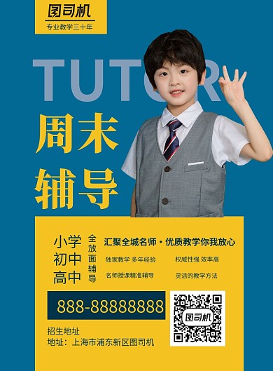 简约蓝色周末辅导班印刷海报