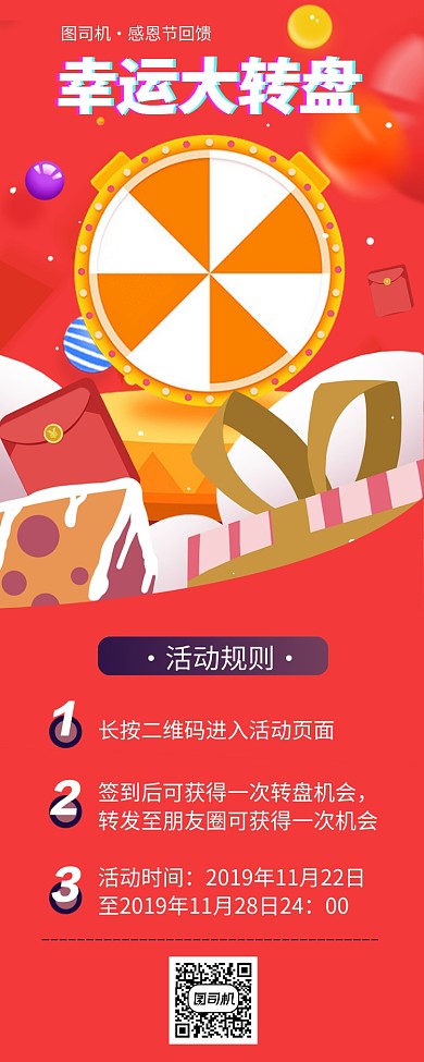 感恩节幸运大转盘抽奖活动手机海报