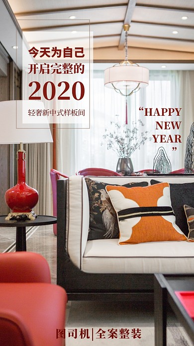橙色实景家居软装手机海报