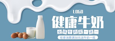 健康牛奶淘宝banner