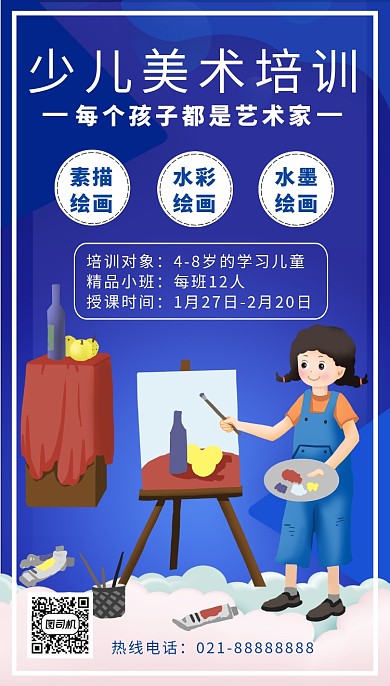 蓝色卡通画风美术培训班招生海报
