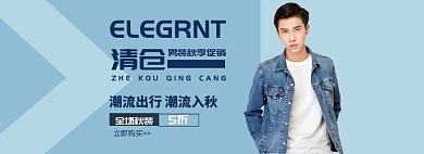 折扣清仓男装牛仔衣蓝色简约促销海报
