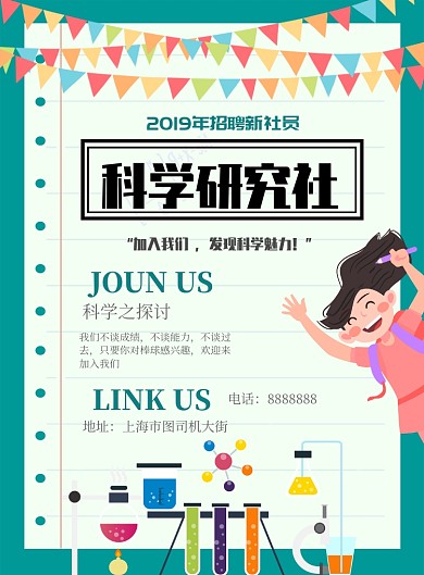卡通校园社团招新海报模板