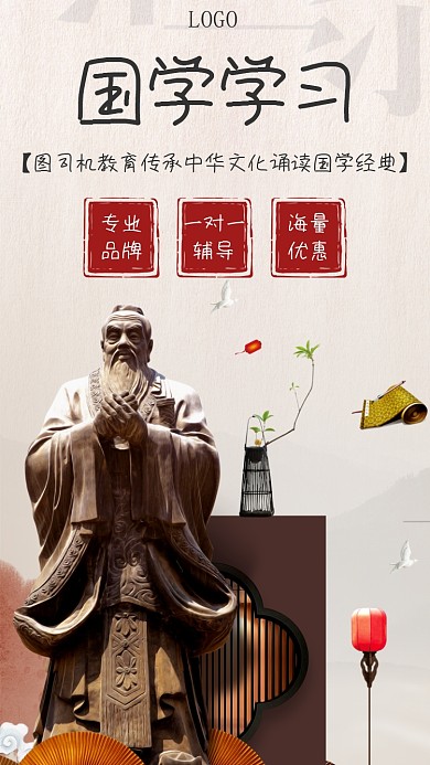中国风国学学习教育手机海报模板