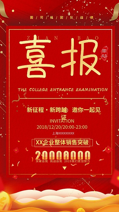 红色喜庆突破目标宣传海报