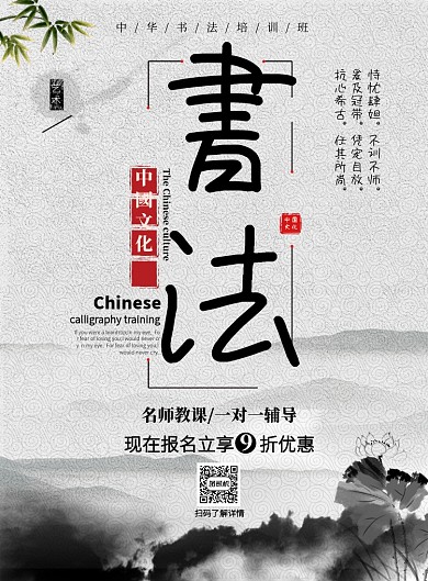 白色水墨书法培训班招生营销印刷海报