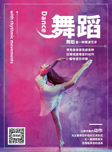 紫色大气舞蹈艺术印刷海报