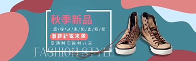 秋季潮鞋上新促销电商淘宝banner