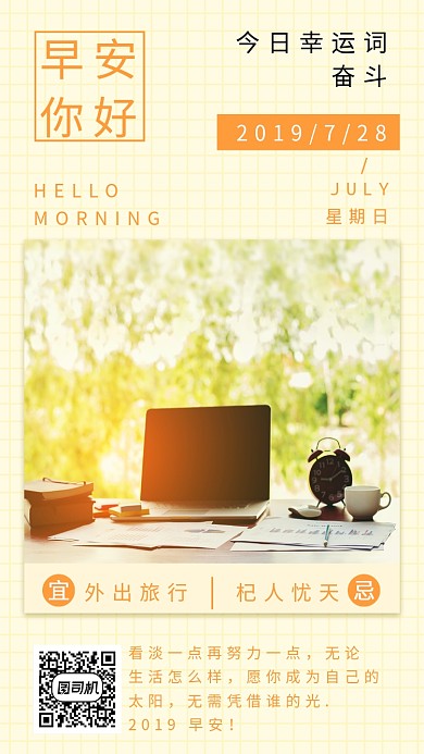 创意清雅早安日签手机海报
