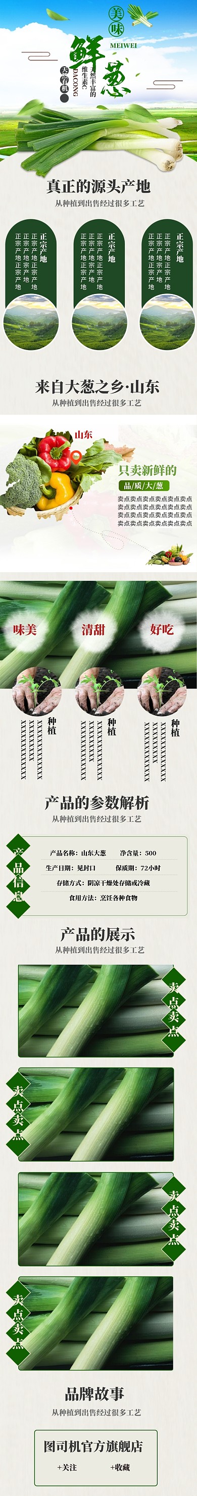 清新风格新鲜大葱详情页