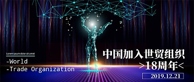 世贸组织公众号首图