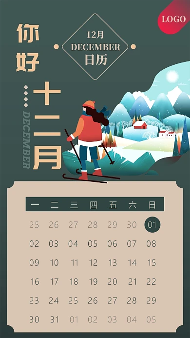 草绿色滑雪十二月月历手机海报