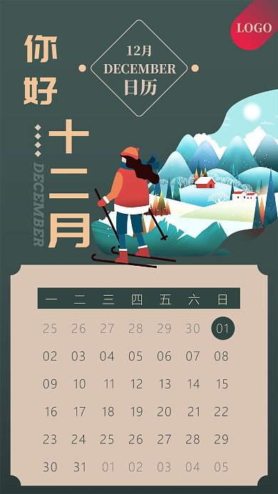 草绿色滑雪十二月月历手机海报
