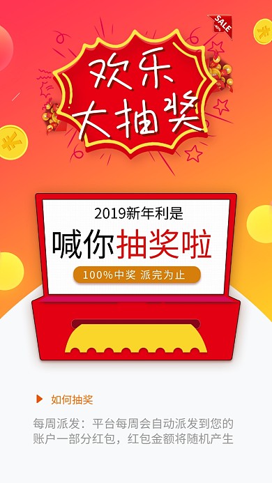 欢乐大抽奖海报