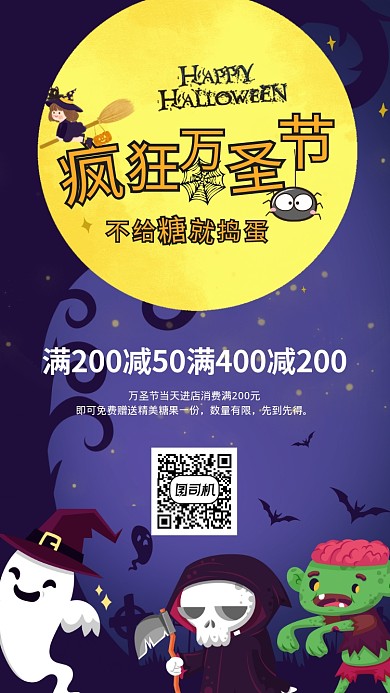 疯狂万圣节宣传促销海报
