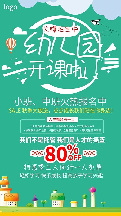 幼儿园火爆招生海报