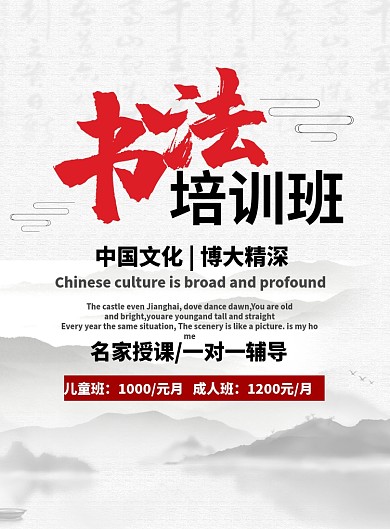 白色中国山水风书法培训教育海报
