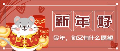 新年快乐首图