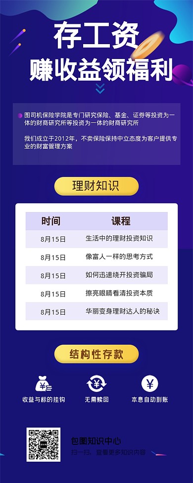 存工资赚收益领福利海报