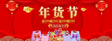 年货节淘宝banner