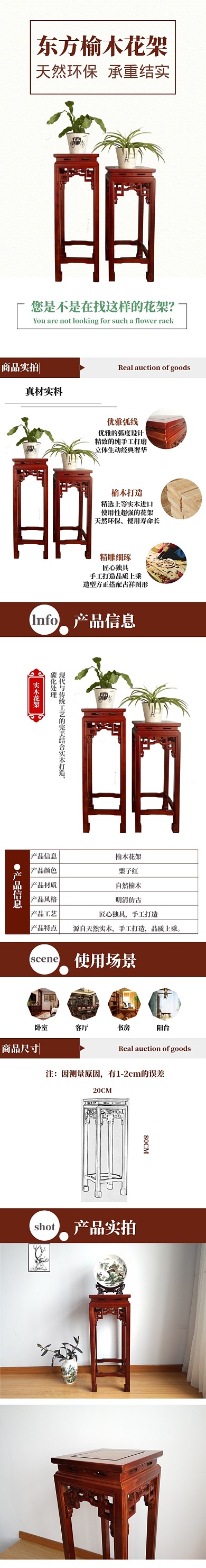 中国风实木榆木家具花架详情页