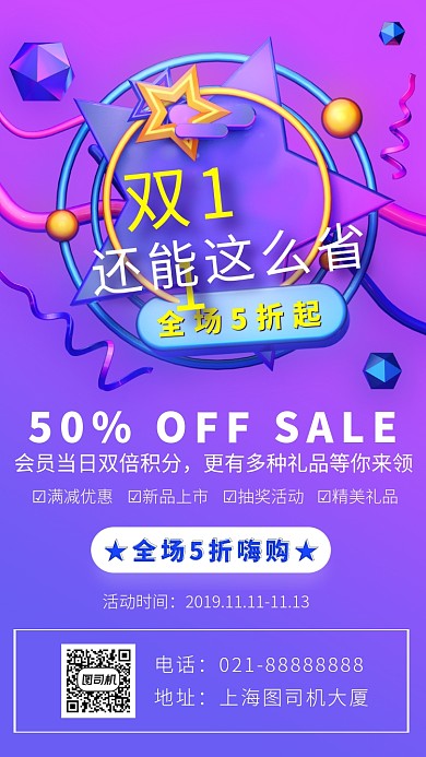 紫色4D立体画风双十一促销海报