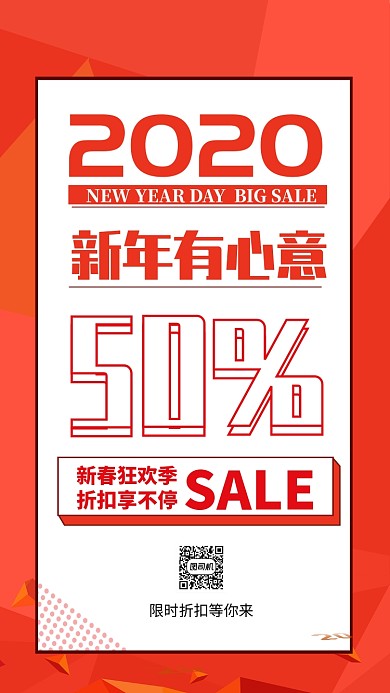红色流行风新年元旦折扣促销手机海报