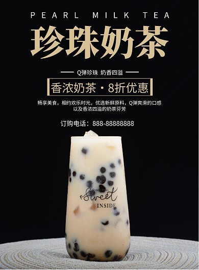 黑色简约珍珠奶茶美食饮品印刷海报