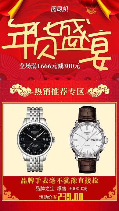 年货盛典品牌热销海报