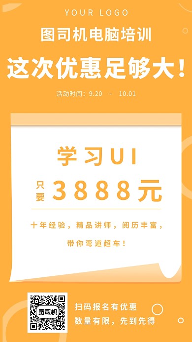 创意黄色系招生手机海报