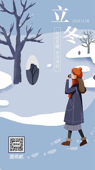 冷色系简约风立冬手机海报
