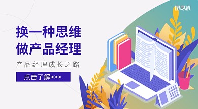 渐变色插画风换一种思维做产品经理培训海报