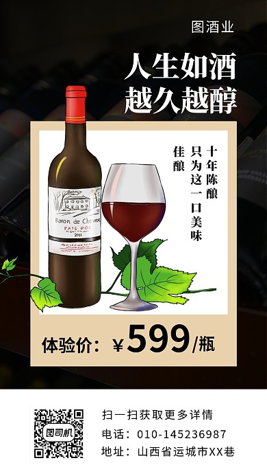 黑白简约红酒宣传海报