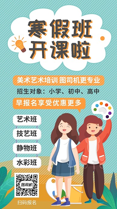 寒假培训班海报