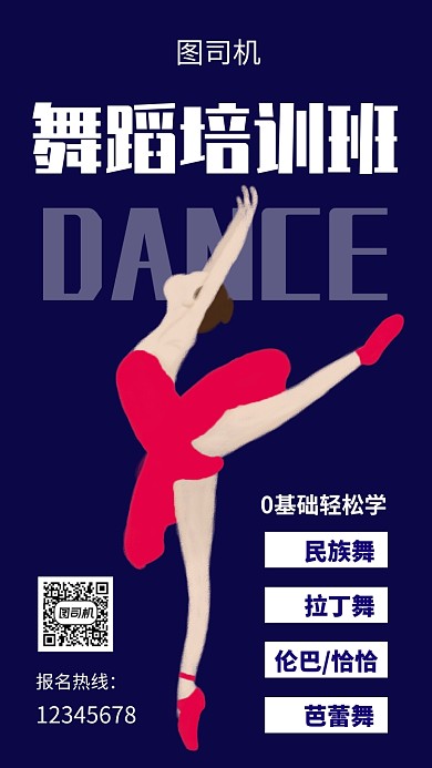 紫色时尚简约舞蹈培训班手机海报模板