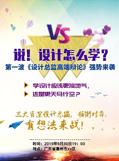 设计行业对弈对战pk海报