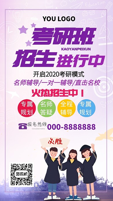 考研招生广告海报
