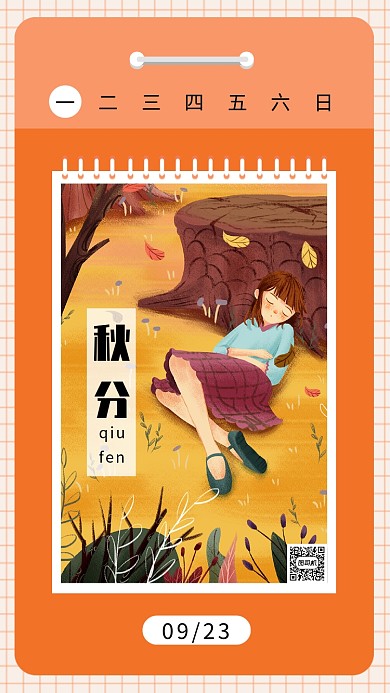 秋分节气日历创意手机海报
